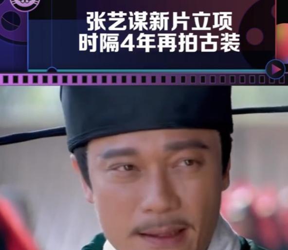 张艺谋|张艺谋《满江红》果然要走喜剧路线,难怪他邀请了这么多喜剧大咖