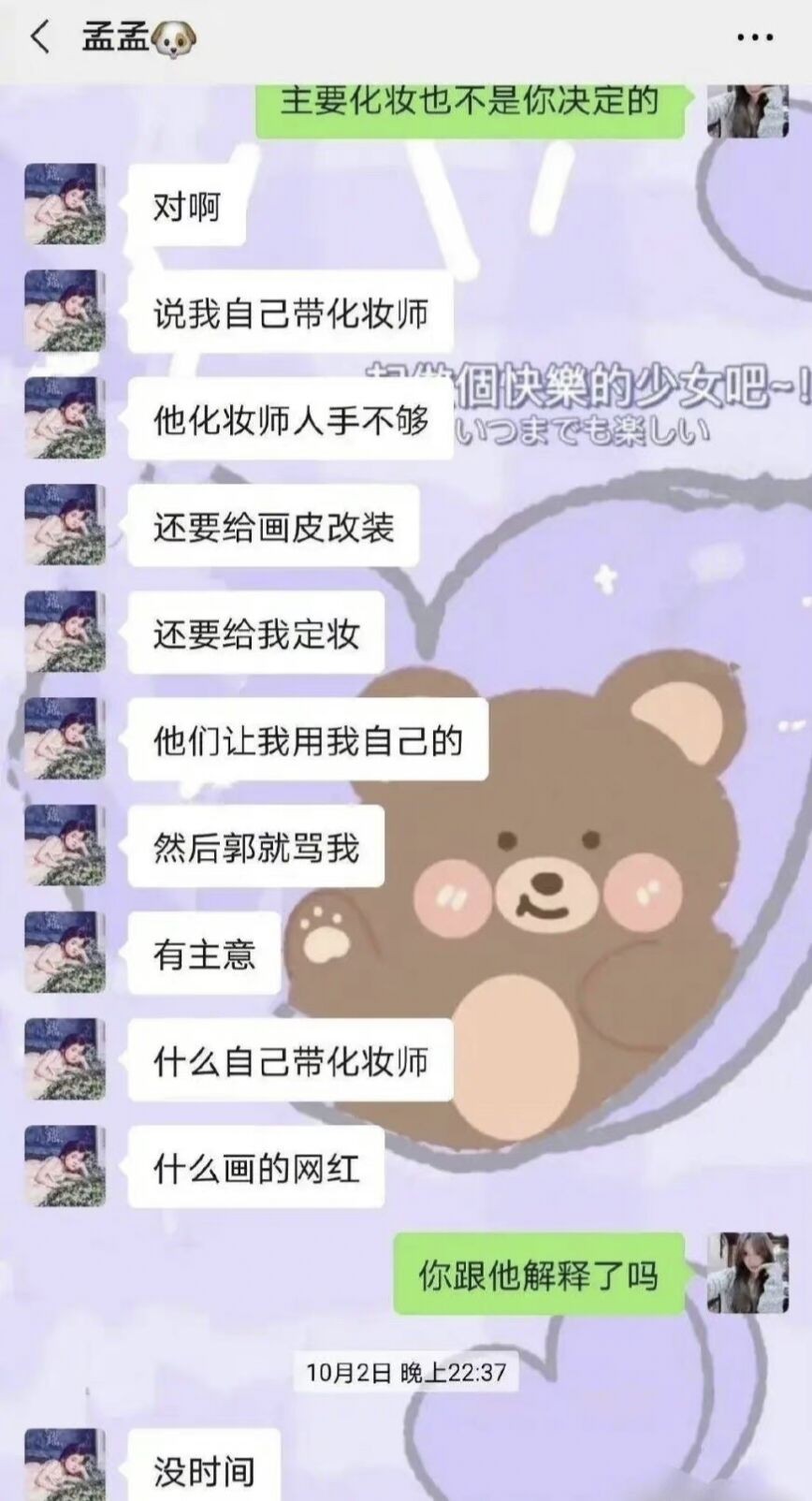 孟子义|有点名气就目中无人！顶嘴狡辩、不敬业耍大牌，身居18线还敢作死