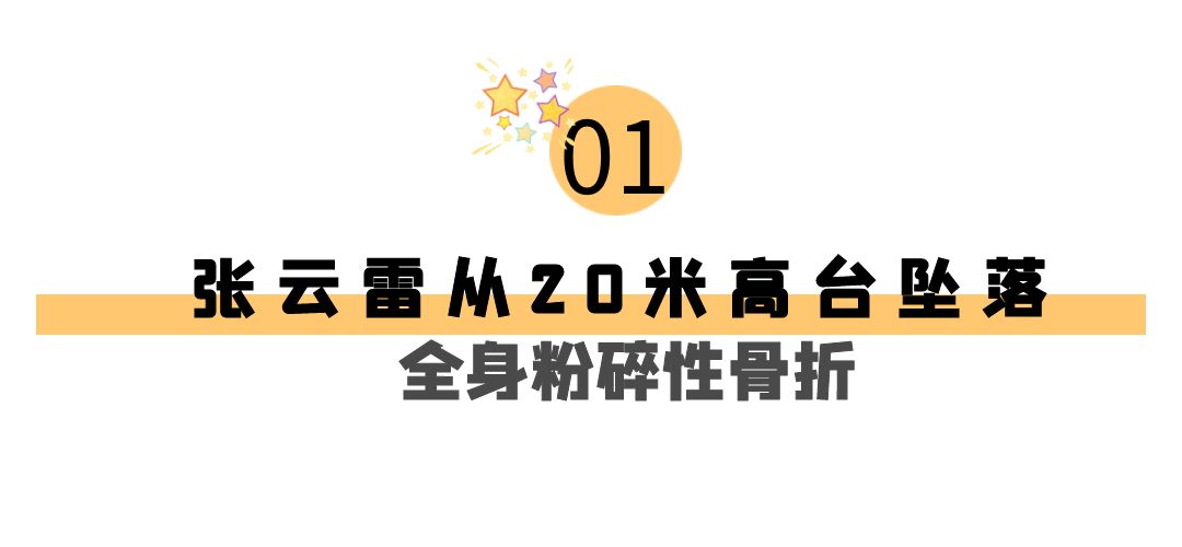 张云雷|“大难不死”张云雷:从20米坠落全身骨折,郭德纲砸300万救回