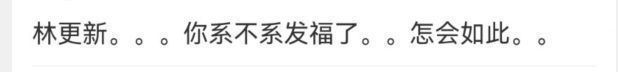 林更新|林更新近照遭吐槽,身材发福大肚腩抢镜,体型快赶上岳云鹏