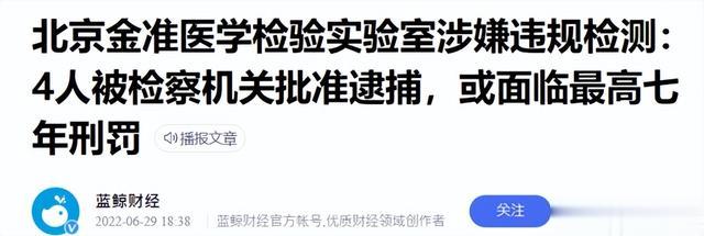 核酸检测公司制造假阳性,什么罪?