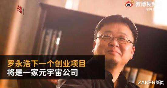 罗永浩|罗永浩告别“交个朋友”，这可能是他最成功的的一次创业