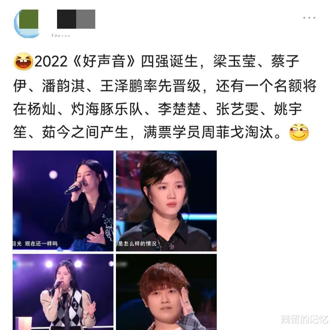 李荣浩|2022好声音四强诞生，满票学员周菲戈淘汰，还有一个名额会是谁