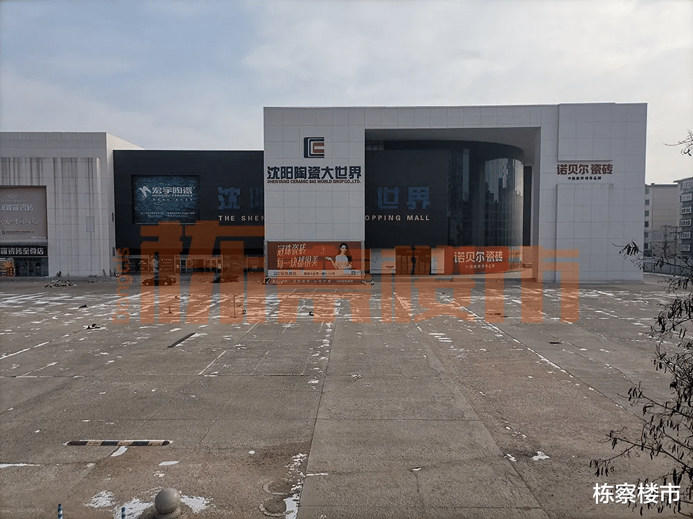 沈阳|延期拆除！沈阳陶瓷大世界原址要建住宅+商业