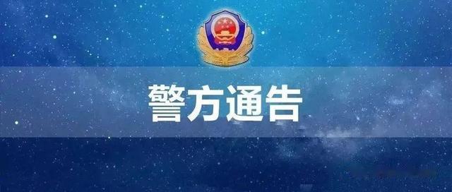 关于北京中普信富投资管理有限公司西安分公司涉嫌非法吸收公众存款案的通告