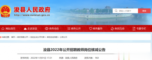 浚县|核减、取消！浚县2022年招教考试部分岗位有变动