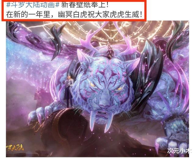 小舞|斗罗虎年海报来袭，竹清戴上小舞兔耳，歪头侧腿姿势很欲