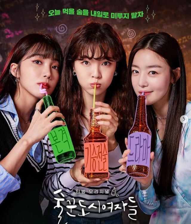 酒鬼都市女人们|韩善伙公开新画报,感谢《酒鬼都市女人们》让她人气暴增!