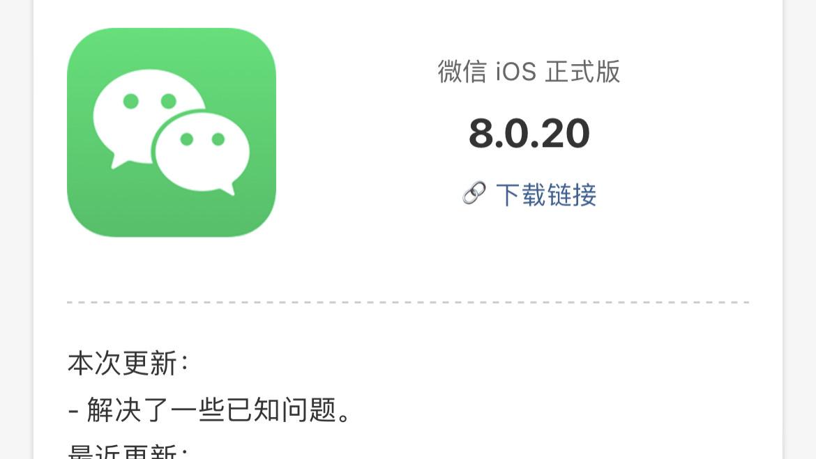 雷蛇|时隔两个月，微信 iOS 终于更新