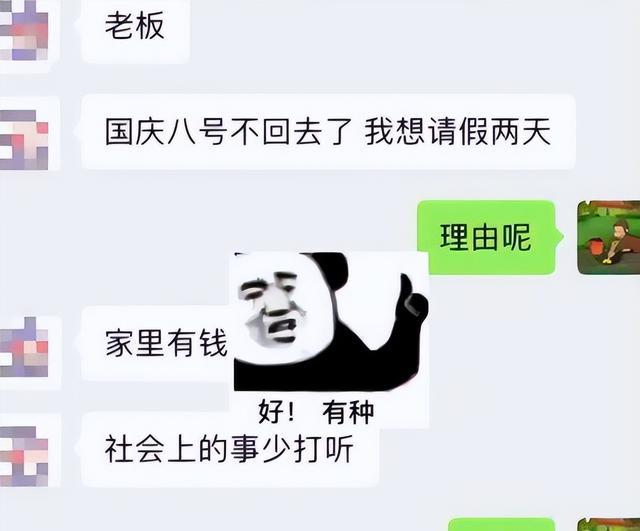 00后|“社会上的事少打听”，00后请假连理由都懒得编，到底谁是老板啊