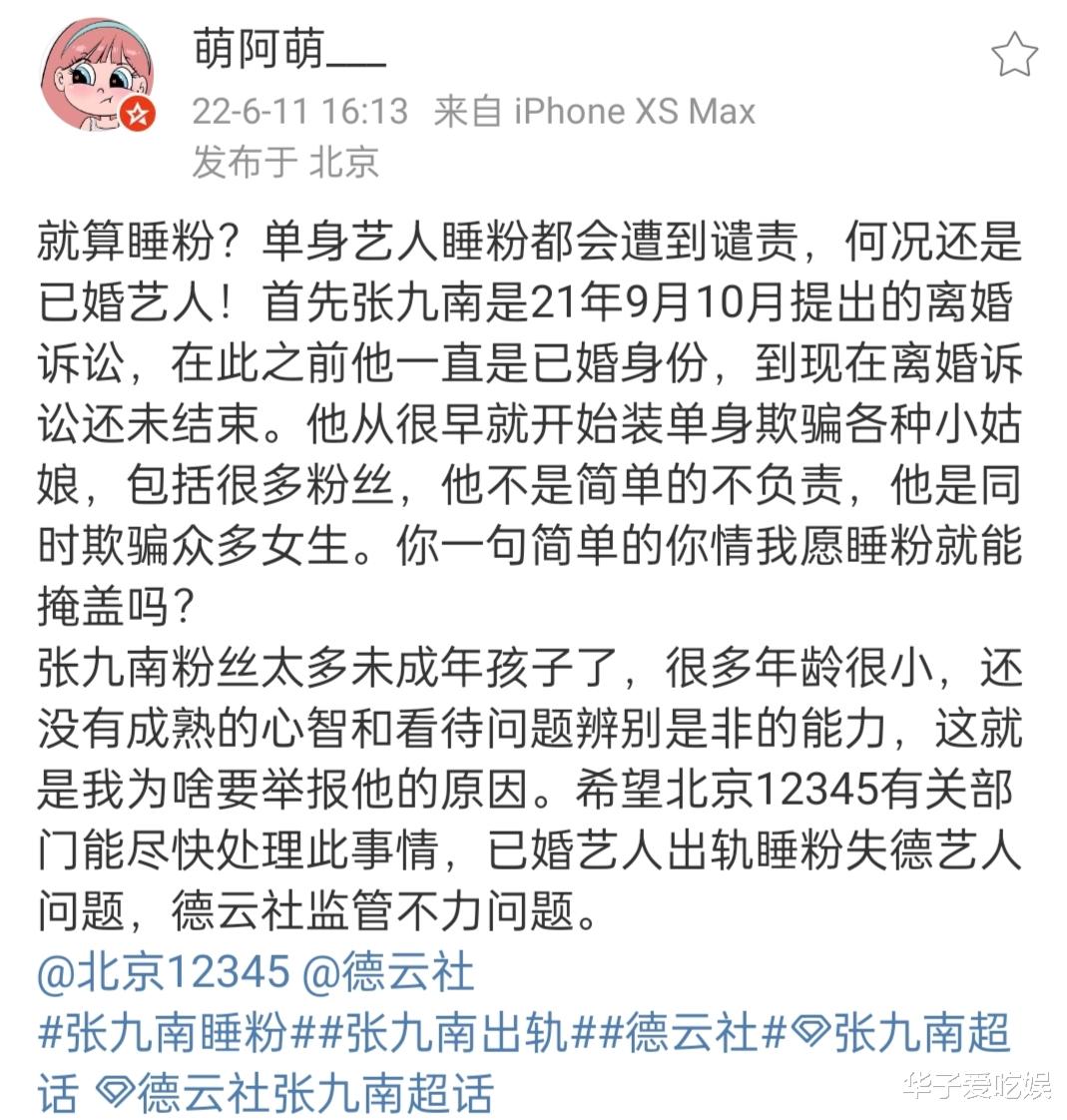 张九南|被女网友举报出轨，郭德纲徒弟张九南暂停演出，官方已约谈德云社