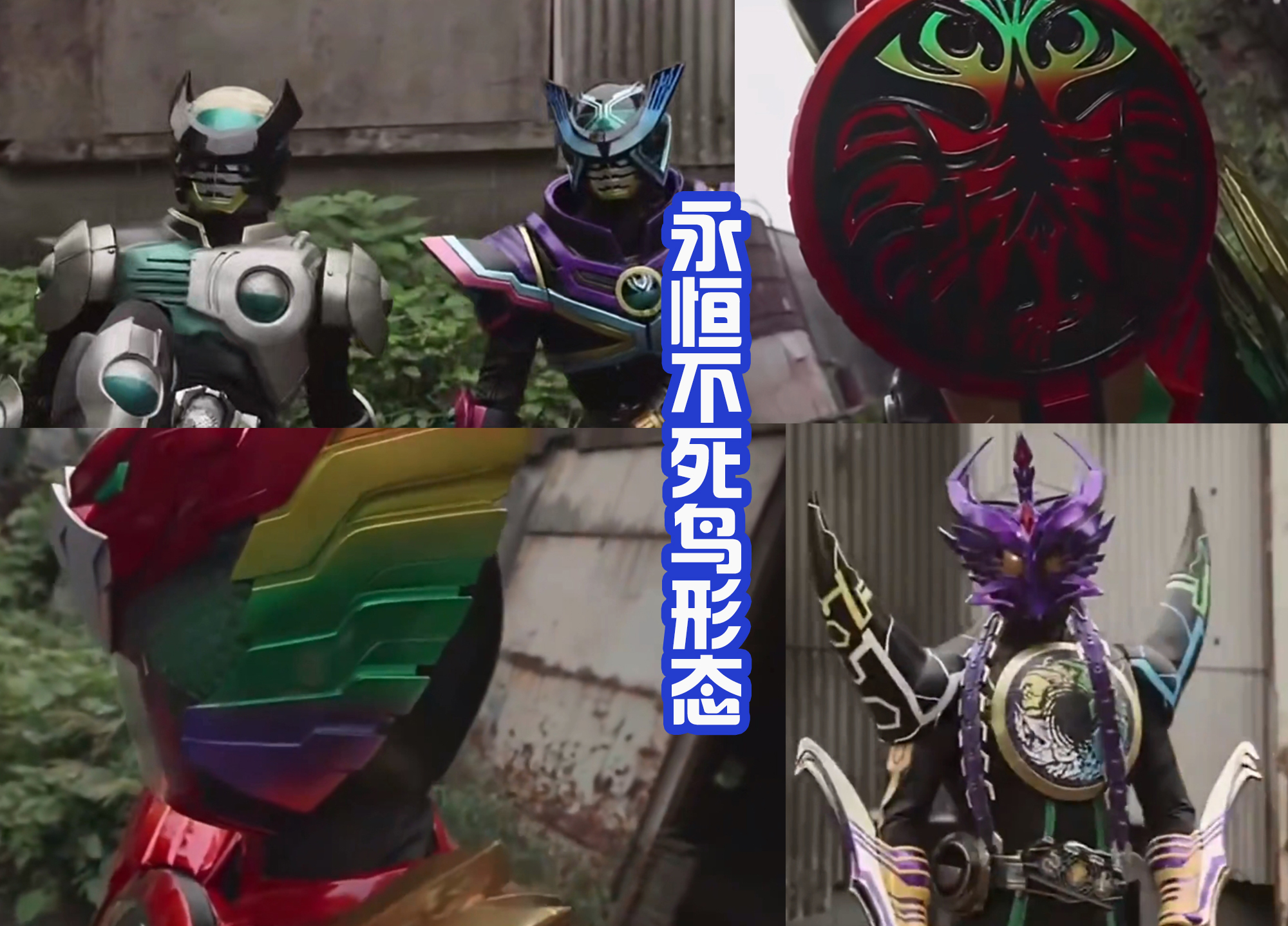 欧兹十周年剧场版|《欧兹十周年剧场版》大结局，安库炫酷变身，超强骑士踢结束战斗
