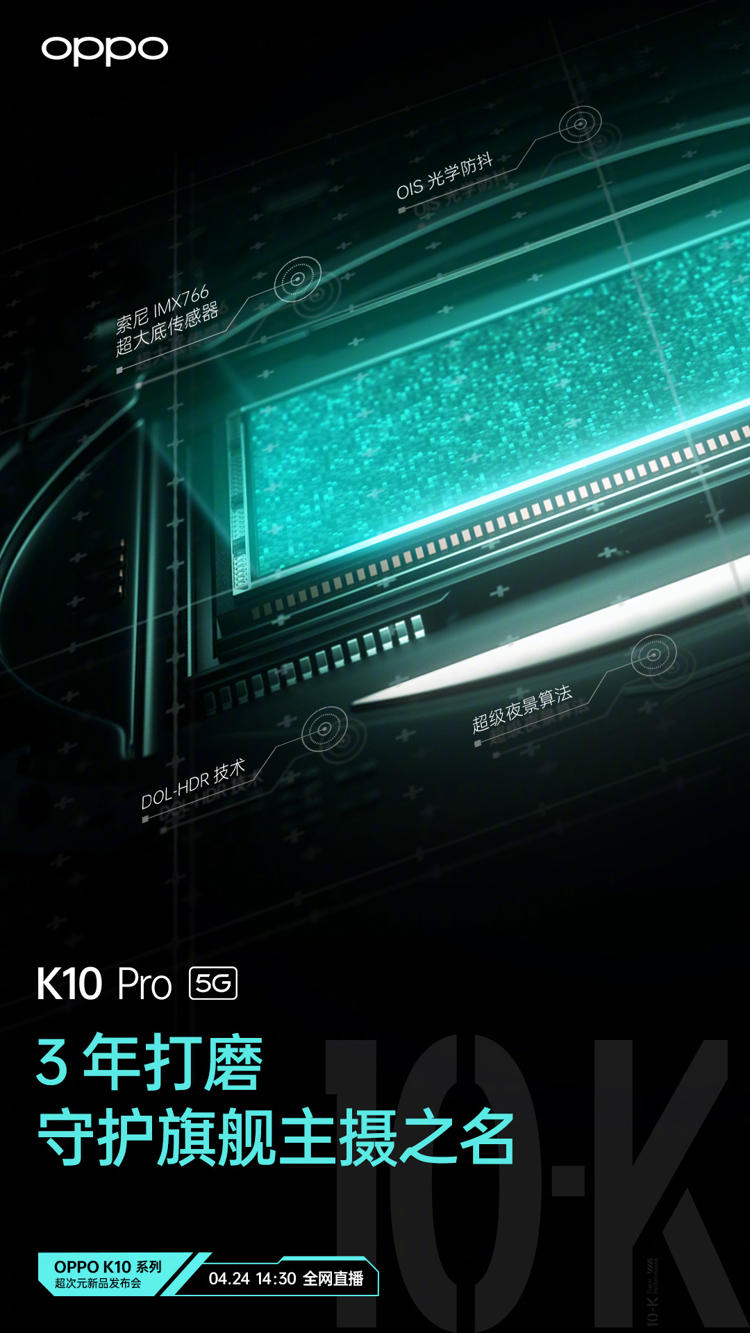 OPPO|80W超闪捅破同级天花板！OPPO K10系列最新预热：31分钟充至100%