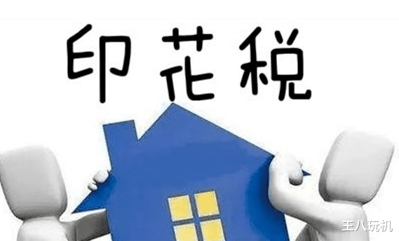 购房置业|买完房以后要交哪些税费？