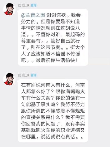 周琦|女記者再噴周琦：不懂感恩，還算計(jì)！周琦怒懟：你的職業(yè)道德呢？