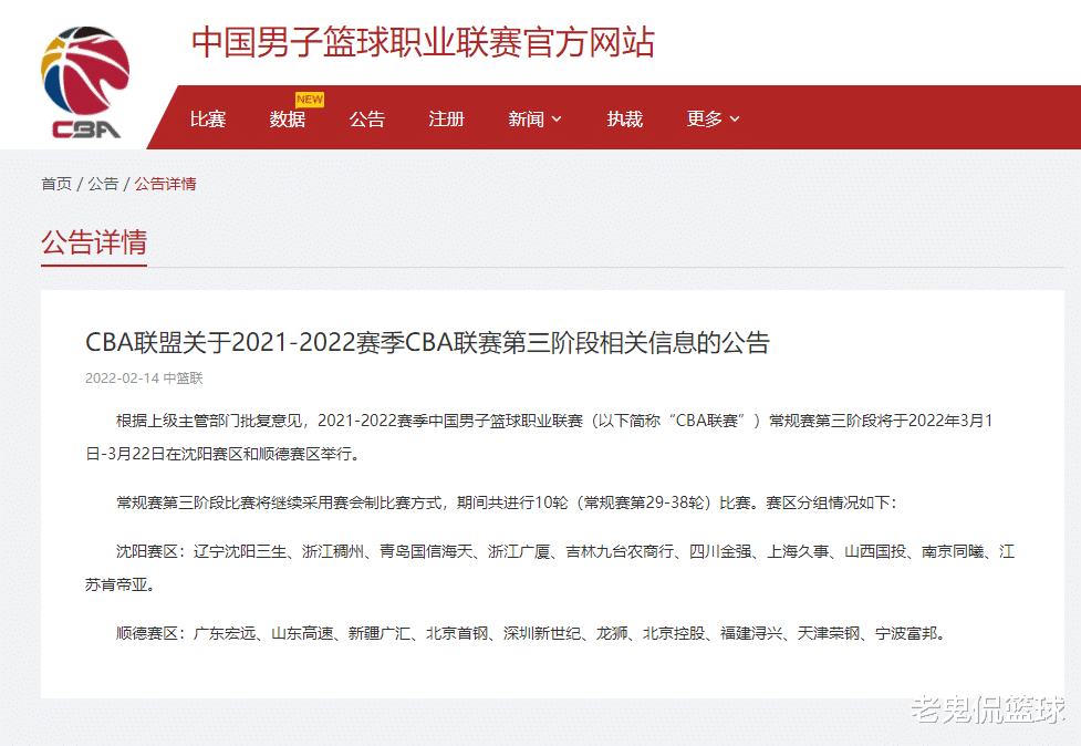 广东男篮|尘埃落定！3月1日开打，辽篮如愿以偿，山东要去南方，广东占地利