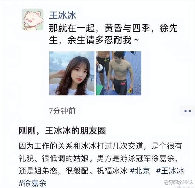 徐嘉余|女央视记者王冰冰官宣与徐嘉余恋情，32岁女神牵手26岁世界冠军