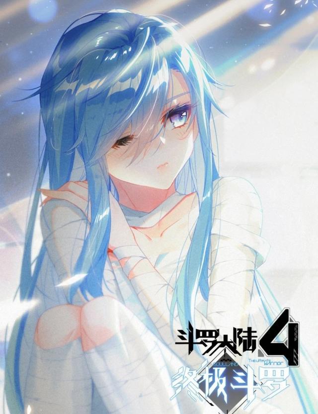 蓝轩宇|终极斗罗:白秀秀绷带装让人怜惜,蓝轩宇耍滑头,唐雨格四人修为突破