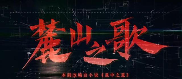 麓山之歌|《麓山之歌》董孟实那种买办个性，再次爆发，为合作，有奶就是娘