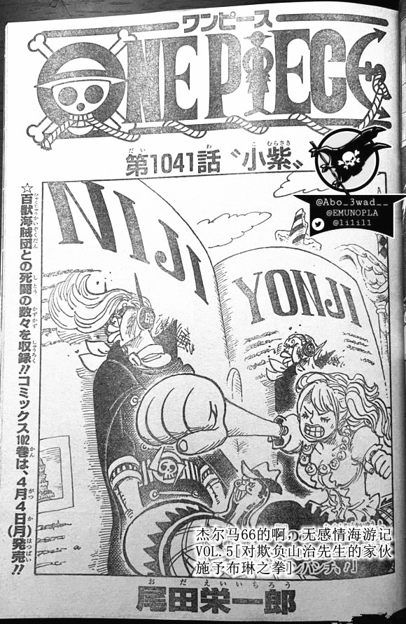 路飞|海贼王1041话汉化，凯多回忆年轻的四皇大妈，被四档蛇男路飞揍飞