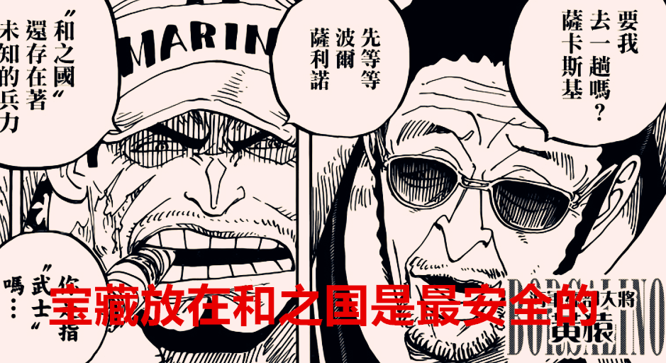 海贼王|海贼王1040话解读：和之国存有两大宝藏，怪不得四皇和海军会哄抢