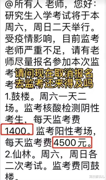 安庆|2023研究生考试招聘临时监考员,待遇1400至4500元,实在太诱人了