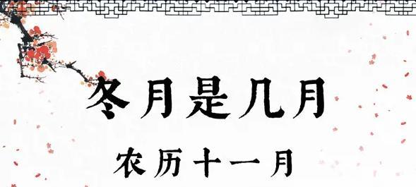 老话“冬月看初一”啥意思?冬月初一有啥预兆?老农告诉你答案