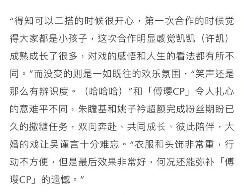 朱瞻基|意难平的“傅璎”CP，这次终于圆满了！