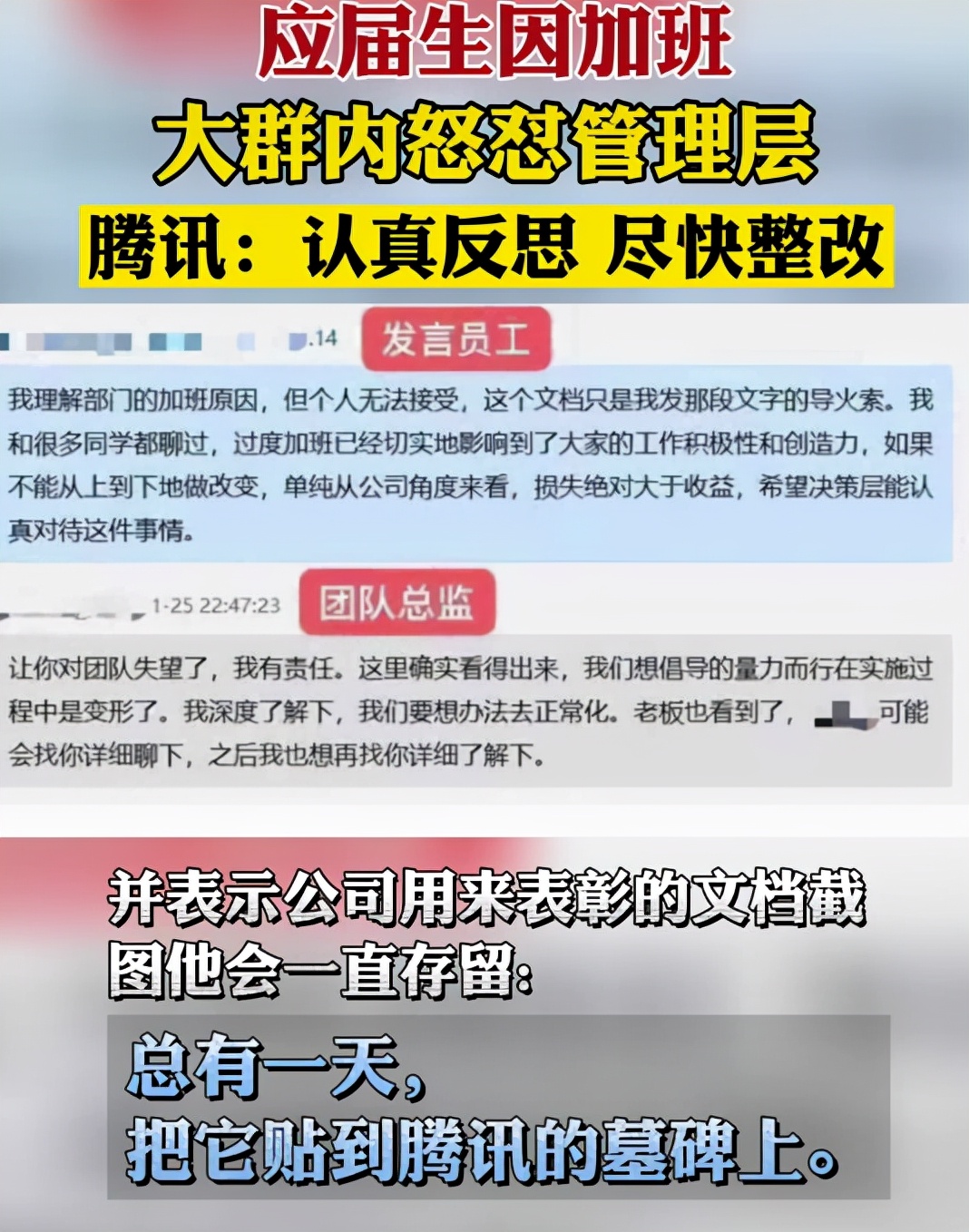 应届生|腾讯应届生在大群内怒怼管理层，网友的评论，比公司的回应还精彩