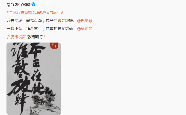 且试天下|《与凤行》官宣,赵丽颖、林更新再组荧幕CP,网友:恭迎碧苍王