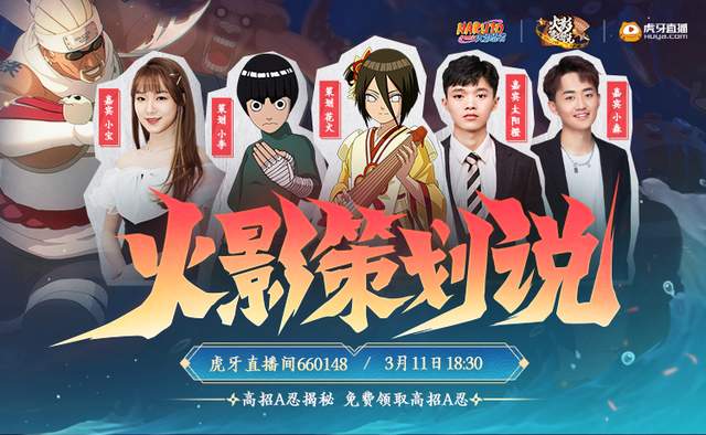 火影忍者|2022年第一期火影策划说上线，揭秘新版本还有神秘嘉宾到场