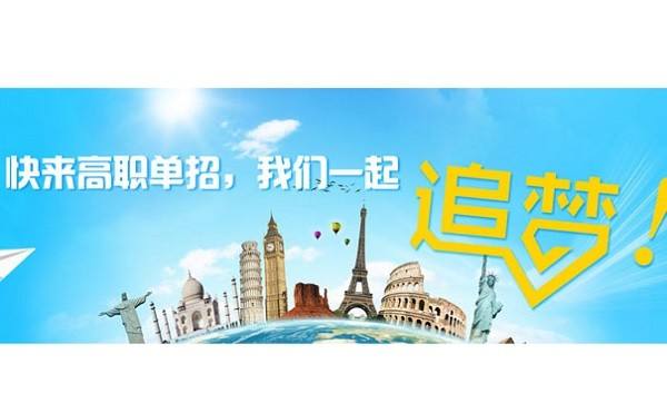 大学|单招流程是怎么样的