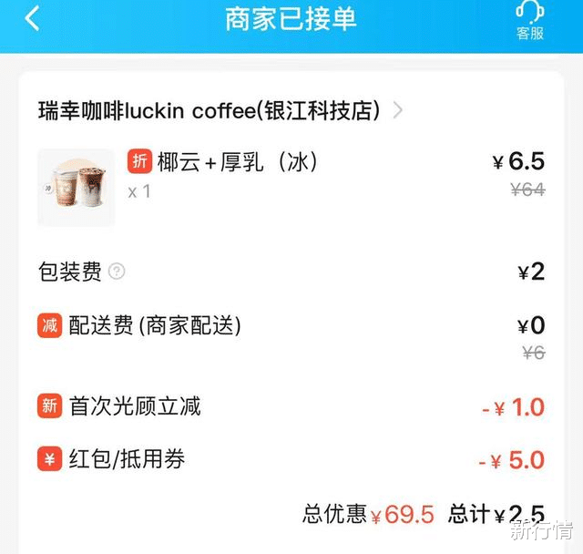 瑞幸咖啡|一分钱买两杯！用户疯狂下单，瑞幸咖啡紧急致歉