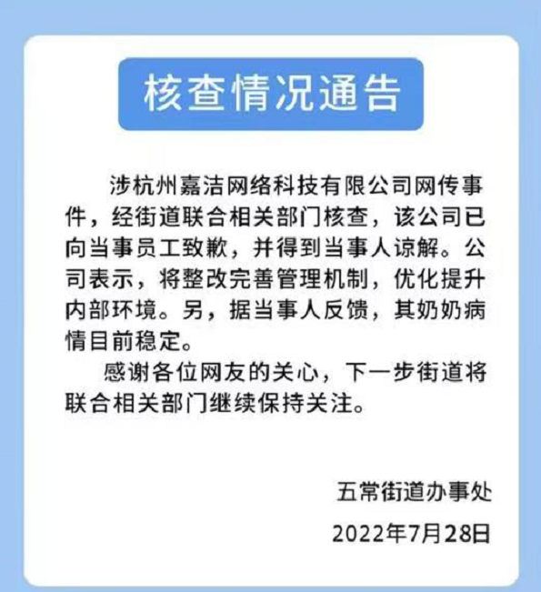 hr|“请证明你奶是你奶”,杭州一女生请假被HR刁难,处理结果已出