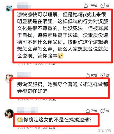 一女子因穿“汉服”露腿,被无数网友怒怼“打擦边球”!网友吵翻
