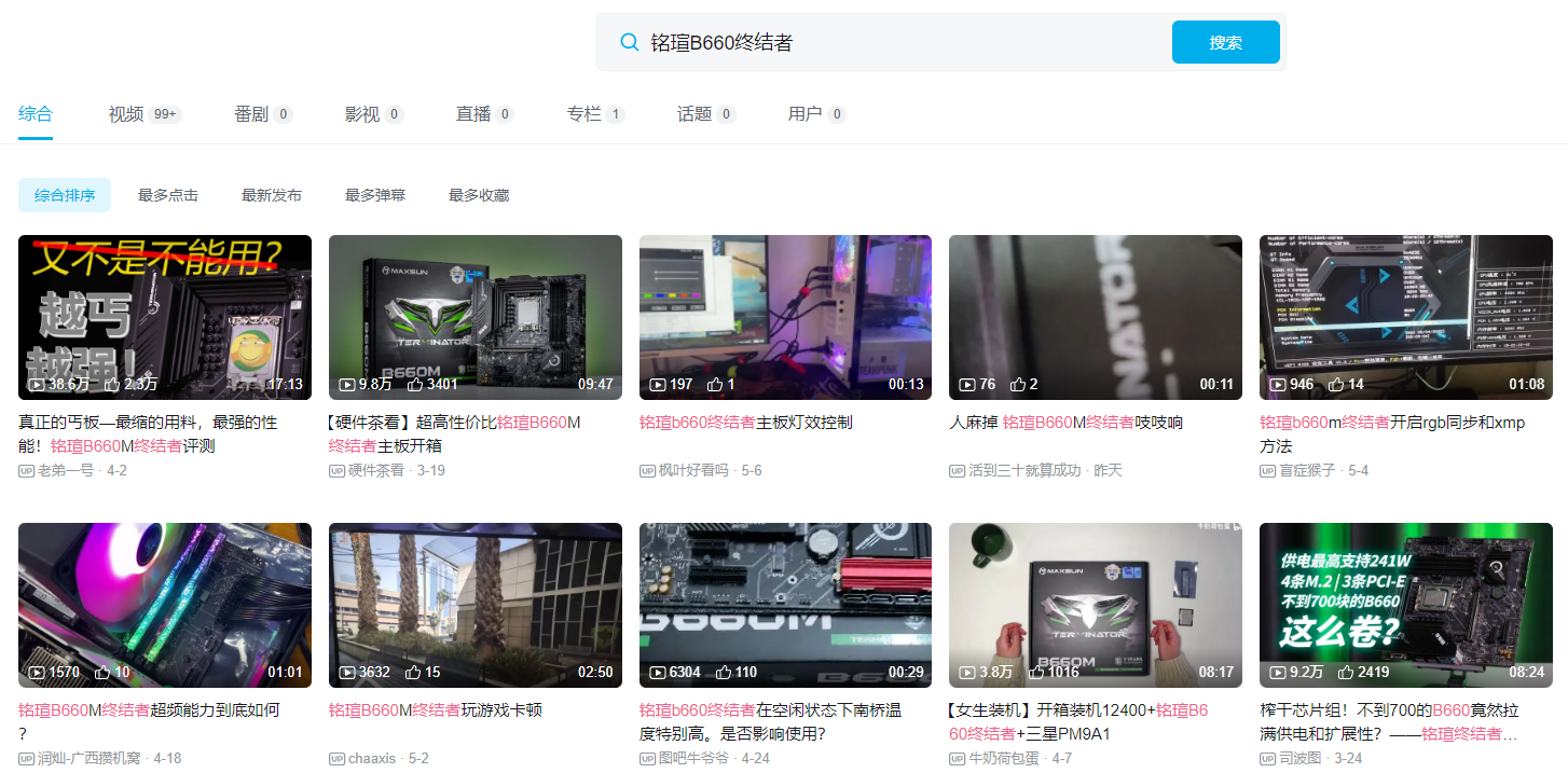 铭瑄|B660中的白月光？价值650的铭瑄B660M终结者到底强到什么地步