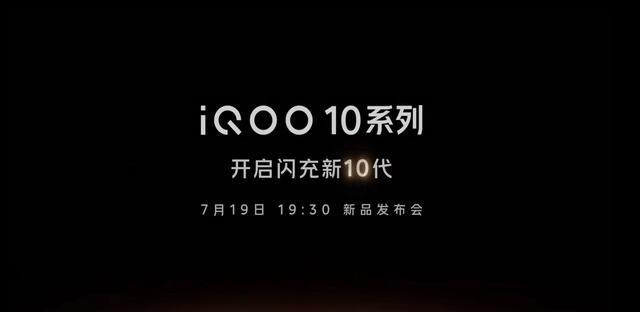 Python|iQOO10系列官宣7月19日发布，iQOO9直降800元为新机让路
