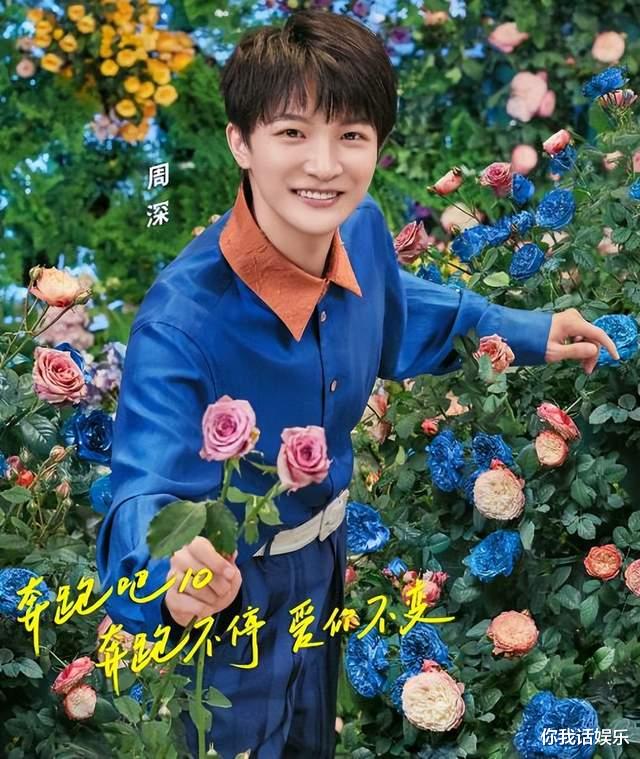 鲜花|《奔跑吧10》鲜花主题海报发布:从李晨到周深,他们手拿鲜花真好