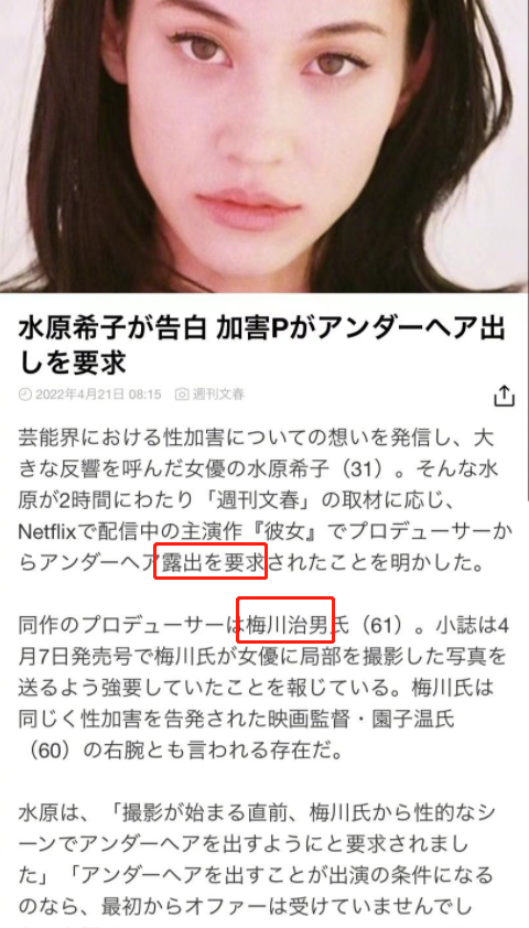 水原希子|水原希子采访再爆料!制作人要求露“体毛”,日本娱乐圈风气不正