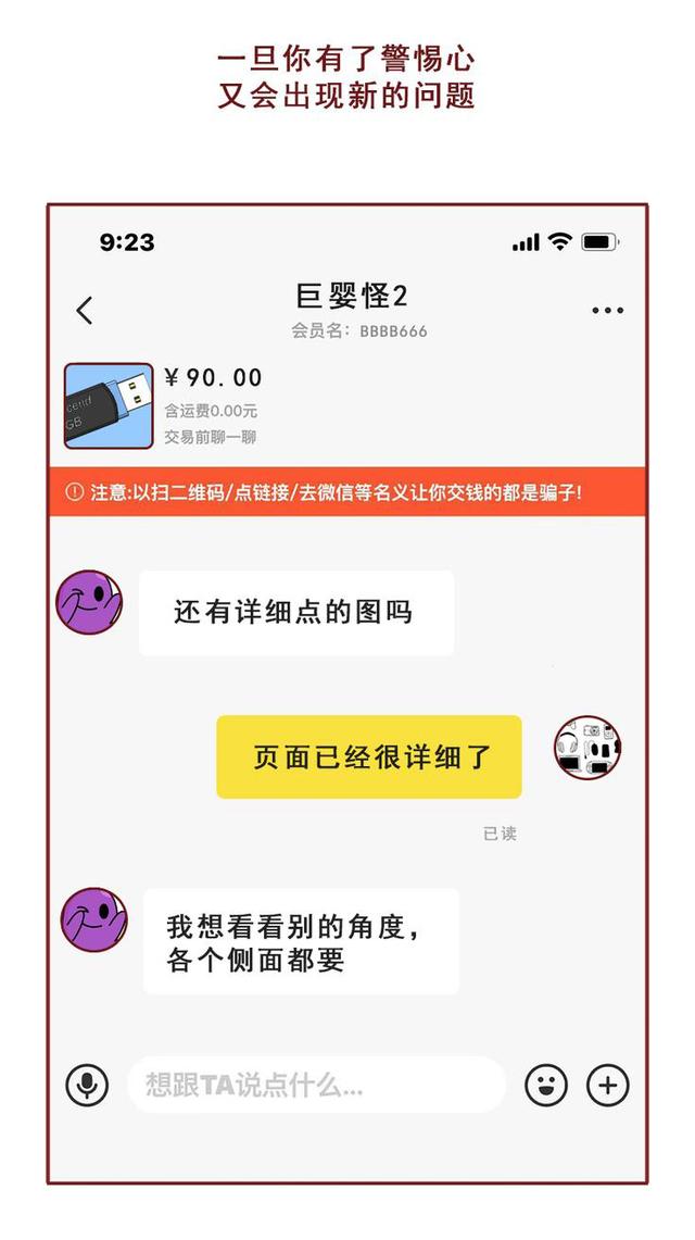 |不要随便出售自己的闲置物品，因为很有可能被气死