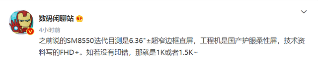 曝小米 13 标准版采用 6.36 英寸国产护眼柔性直屏