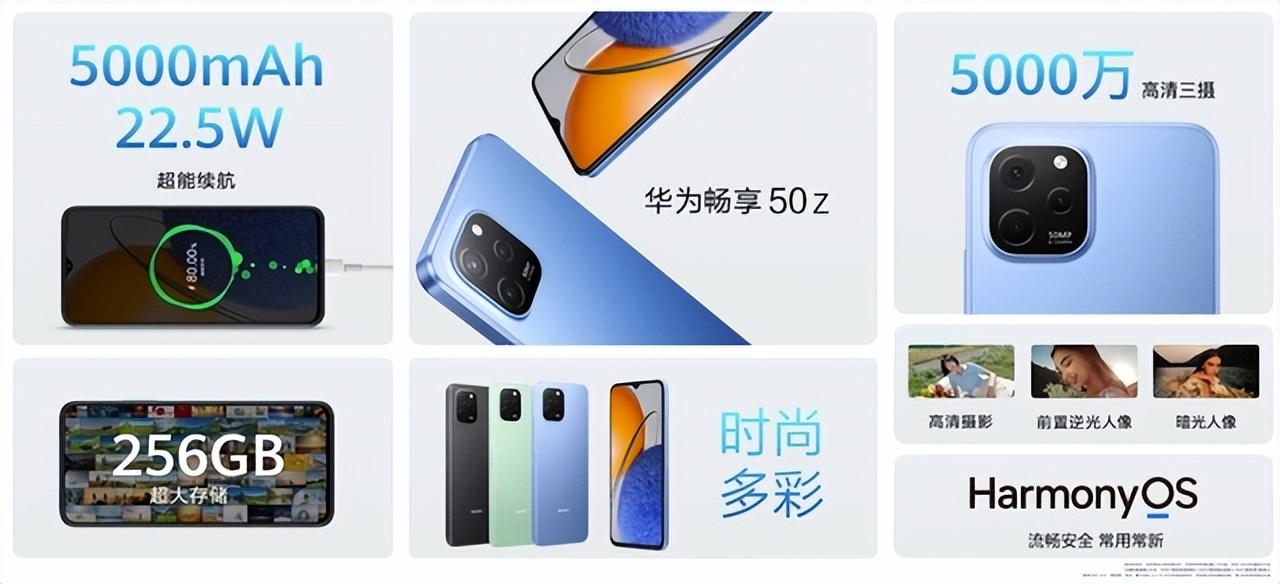 华为畅享50z发布:5000毫安超大电池+5000w像素,售价1099起