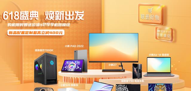 联想|联想官网618终极攻略,限时红包抽不停,会员专属豪礼权益!