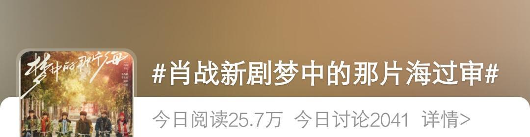 梦中的那片海|《梦中的那片海》又有新动作，这是要率先开播吗？