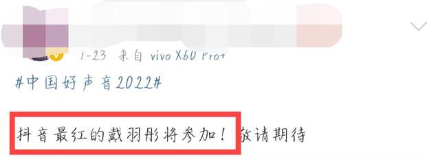 超女|《好声音》盲选结束,戴羽彤未参加节目,超女冠军未进入24强