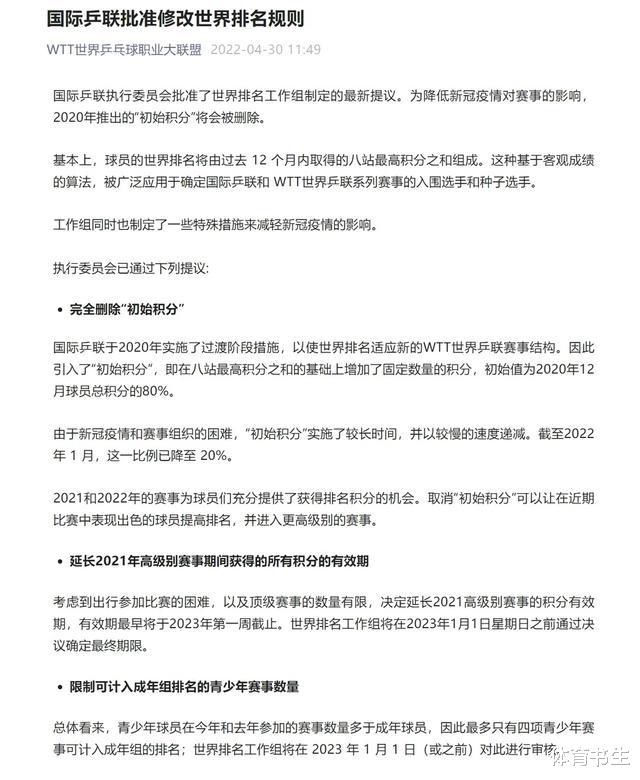 国际乒联|国际乒联重磅消息，修改世界排名规则，国乒世界冠军积分将被清零