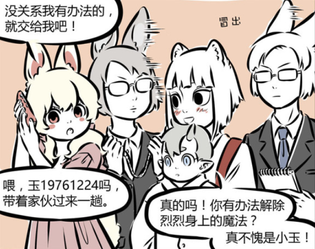 敖烈|非人哉:敖烈被魔法变成小孩,九月抱起来第一句话就是:好小啊!