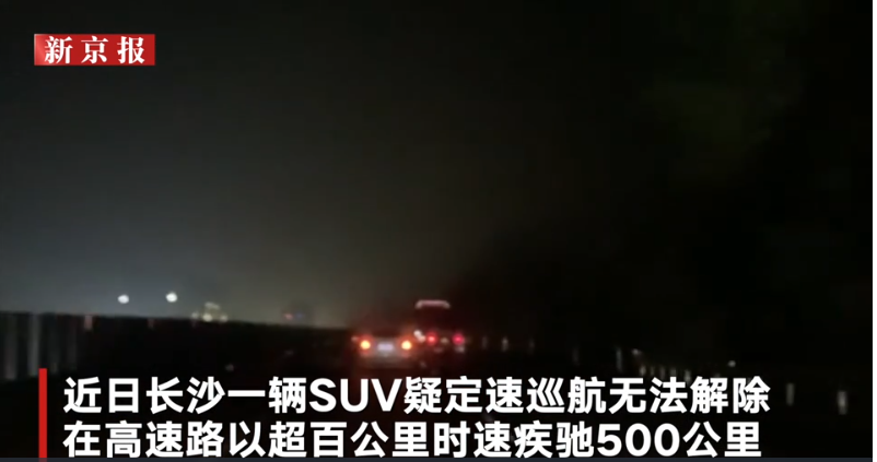 长沙SUV高速失控狂飙500公里 还原当事人惊魂时刻