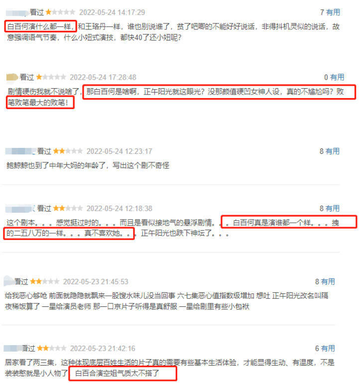 正午阳光|正午阳光不“阳光”了？《欢迎光临》差评不断，被指选角是大败笔