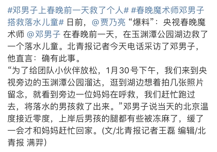 邓男子|魔术师邓男子:凭春晚表演成功出圈,登春晚前勇救落水儿童